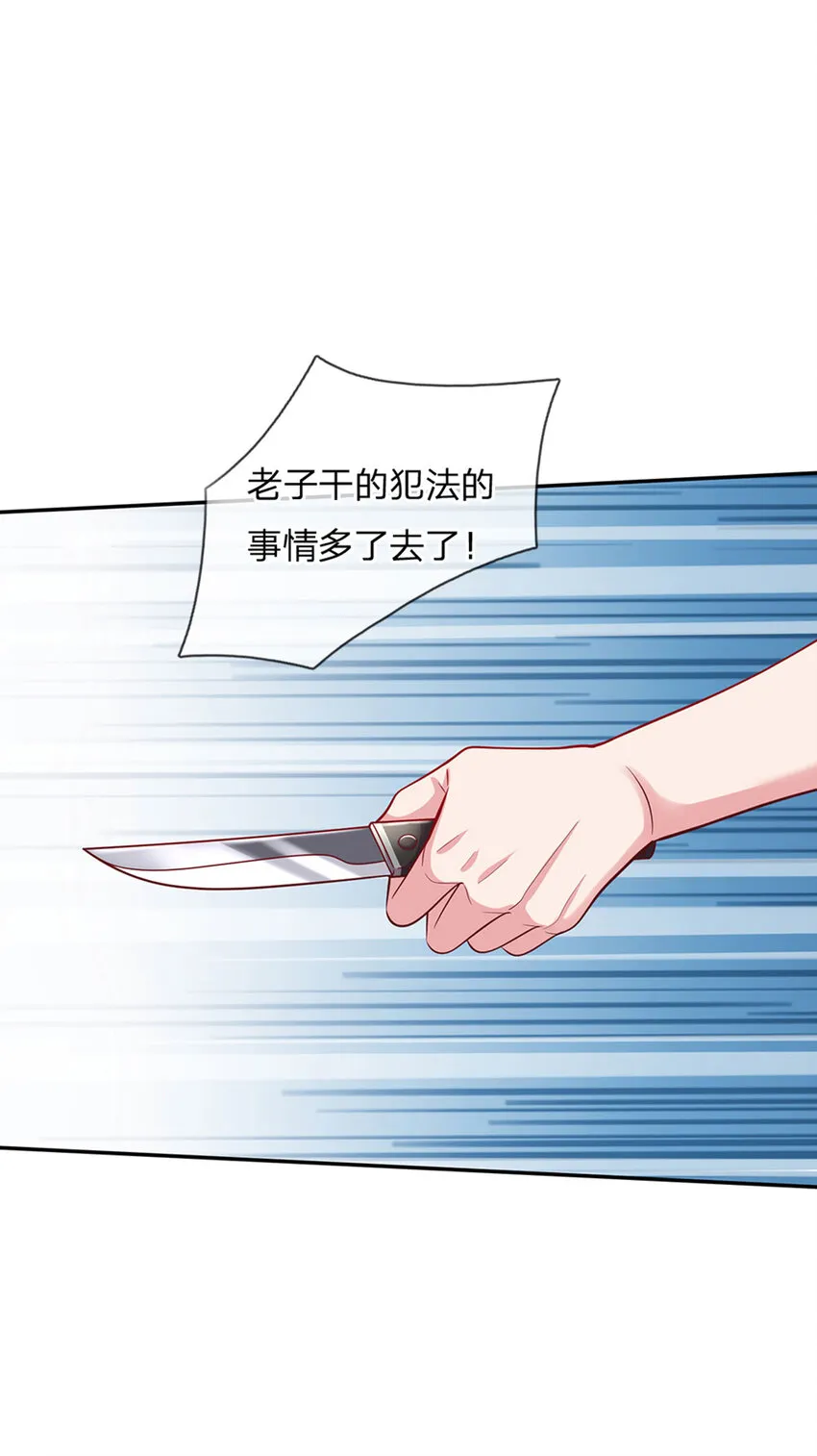 第49话 我是坏人，快来抓我！ 第21页