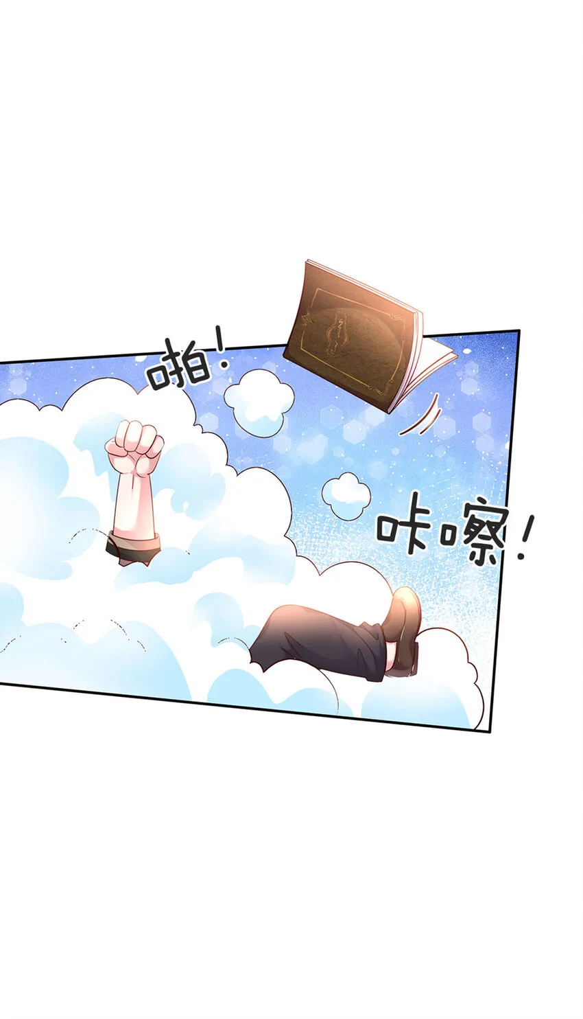 第49话 我是坏人，快来抓我！ 第26页