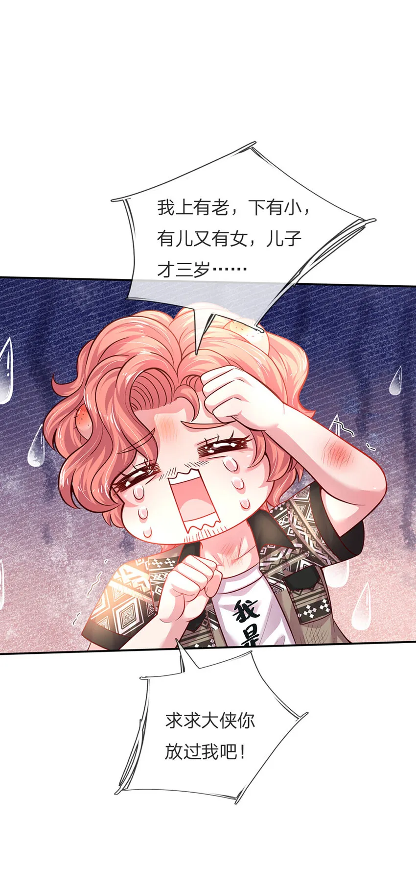 第49话 我是坏人，快来抓我！ 第30页