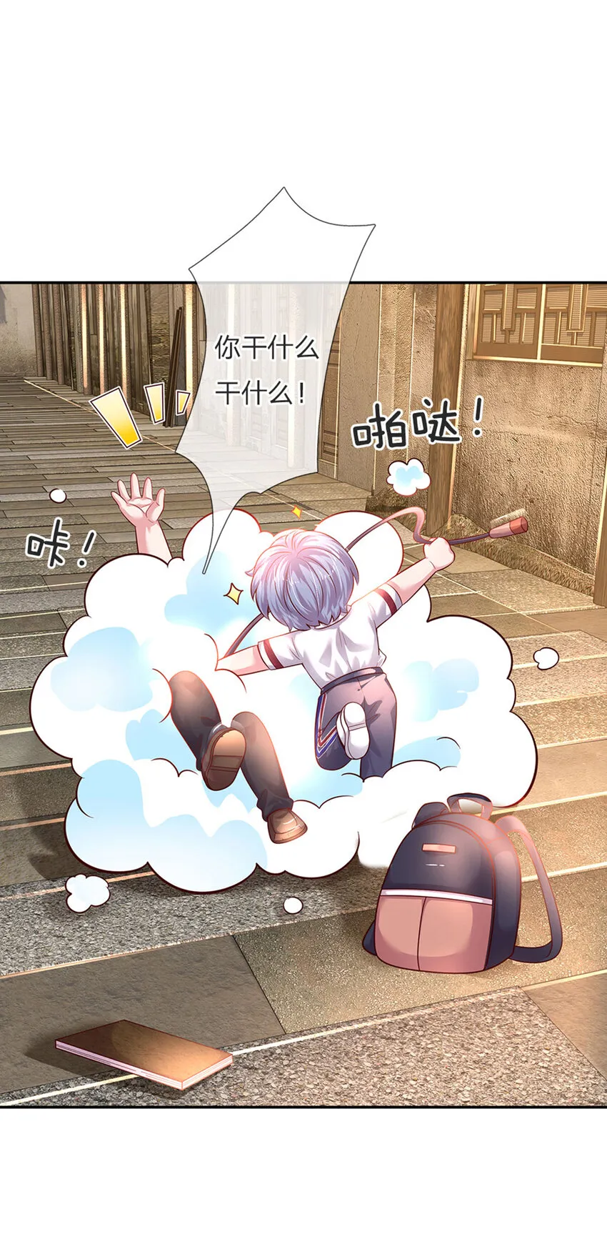 第49话 我是坏人，快来抓我！ 第32页