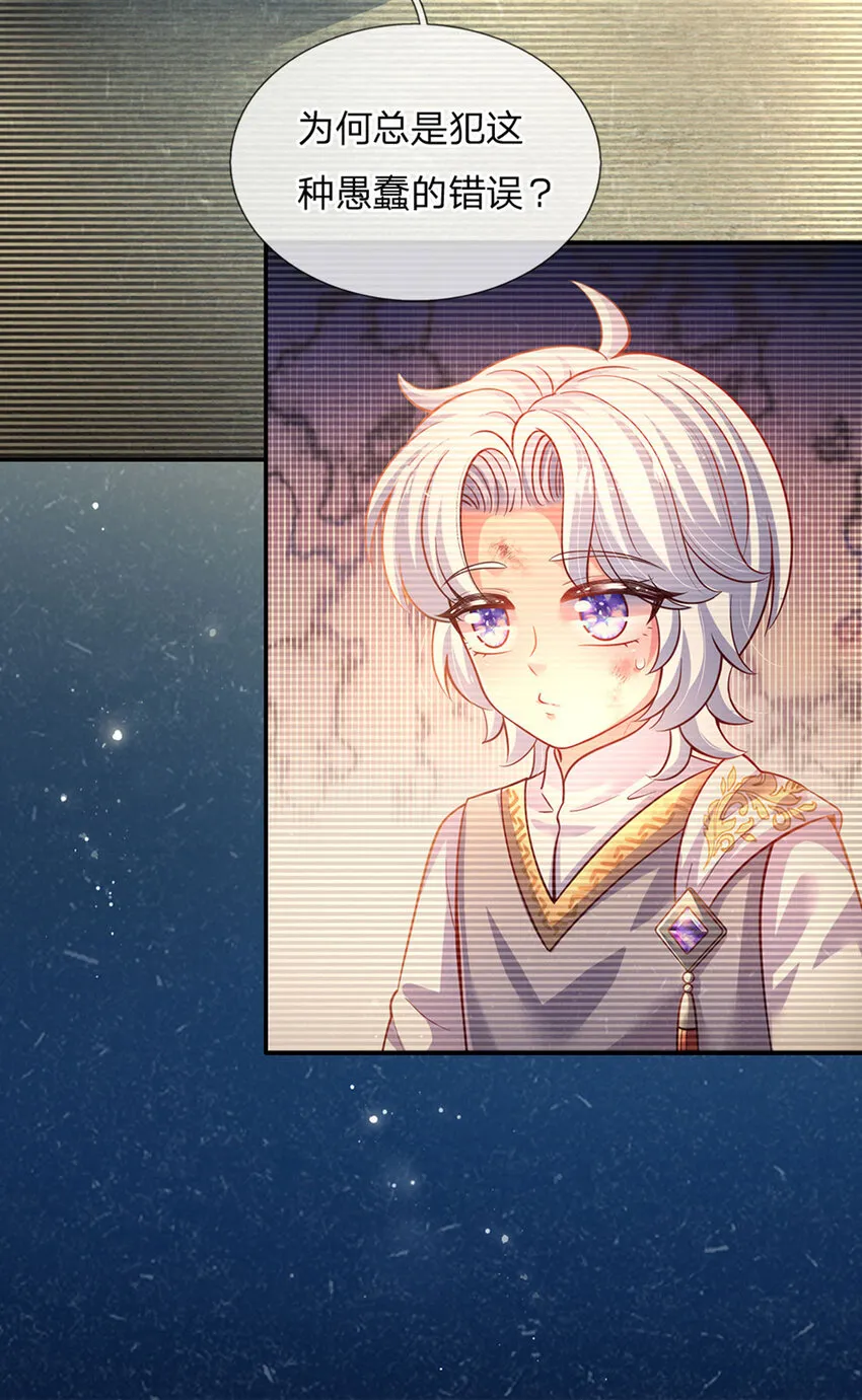 第48话 威尔滴伤心往事 第4页