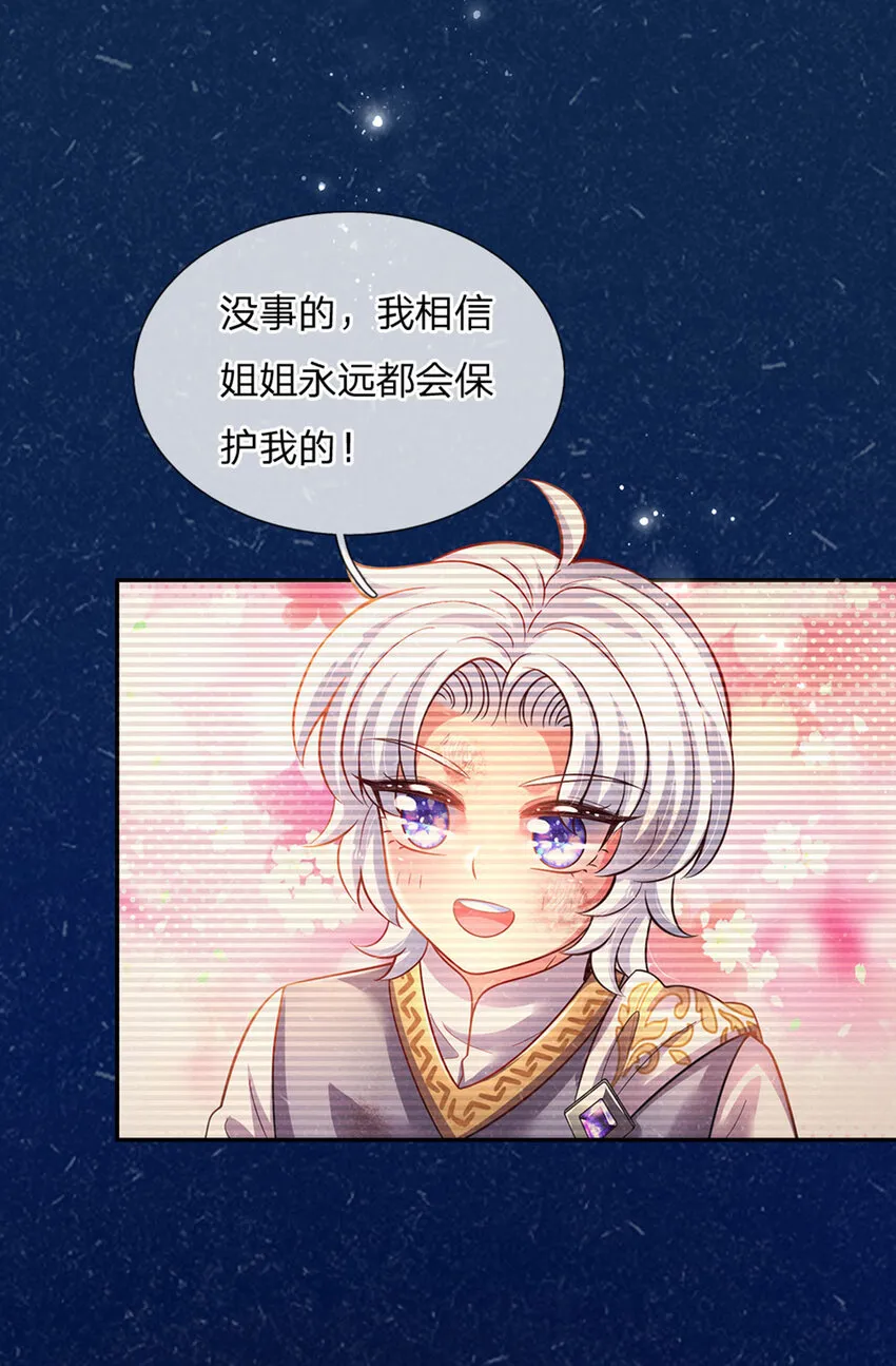第48话 威尔滴伤心往事 第6页