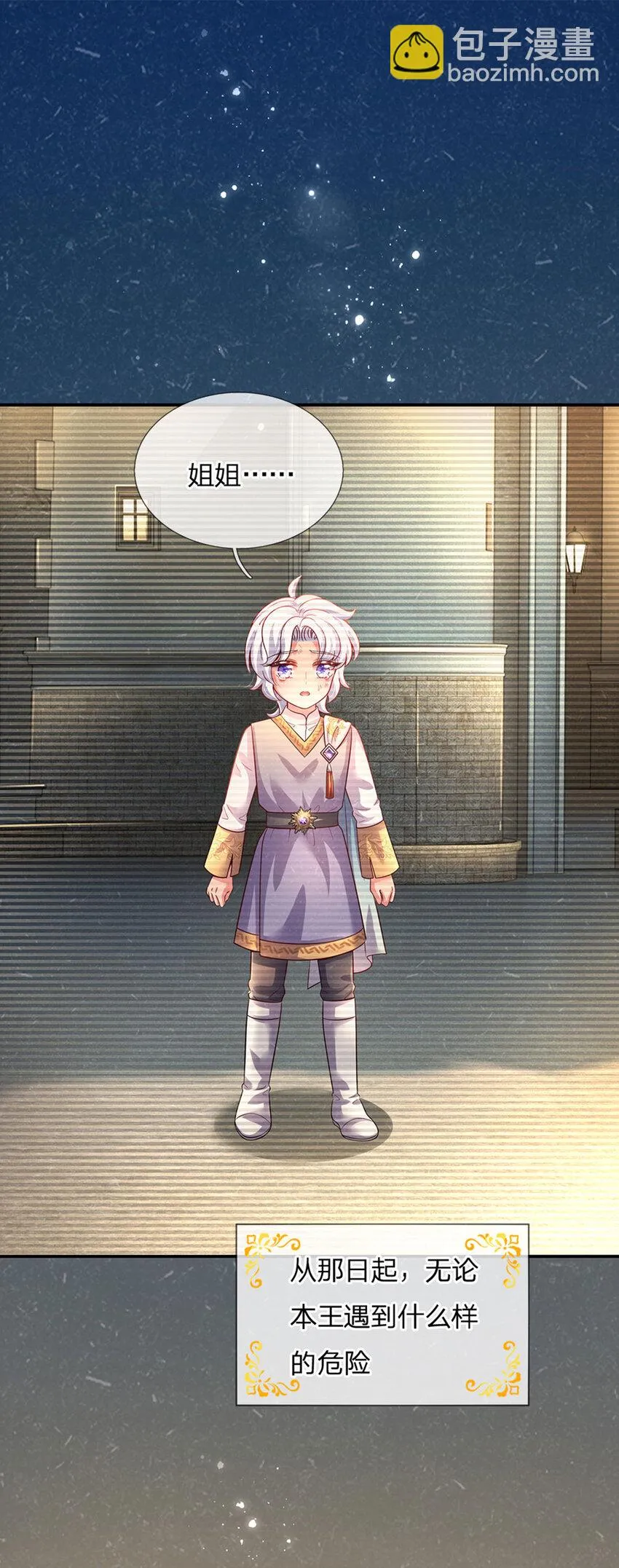 第48话 威尔滴伤心往事 第12页