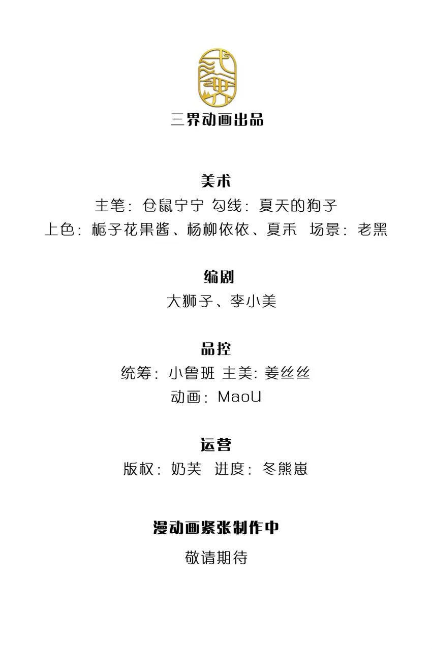 第47话 你们这些坏人 第2页