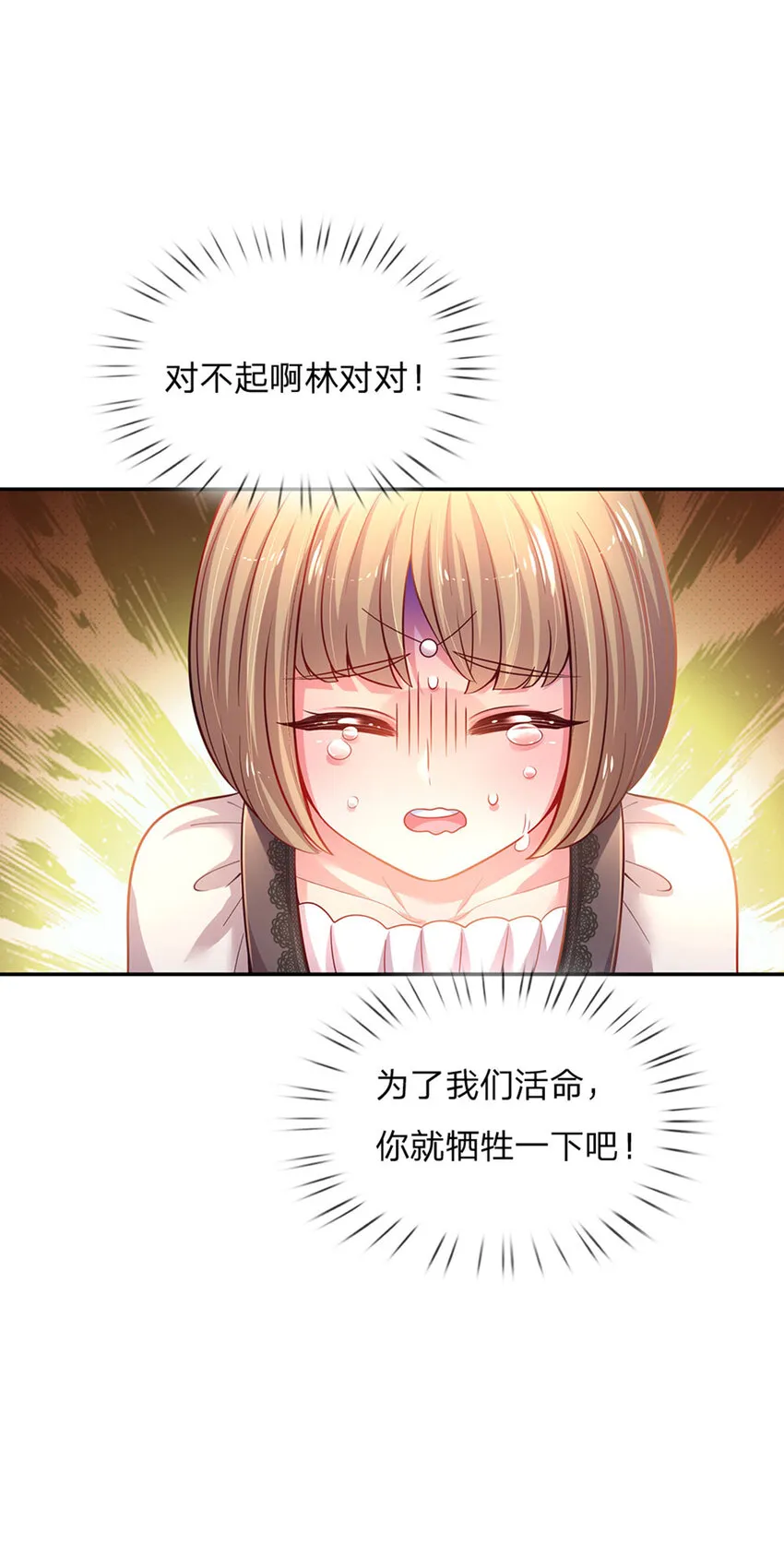 第47话 你们这些坏人 第23页