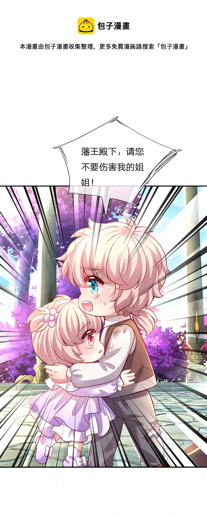 第47话 你们这些坏人 第31页