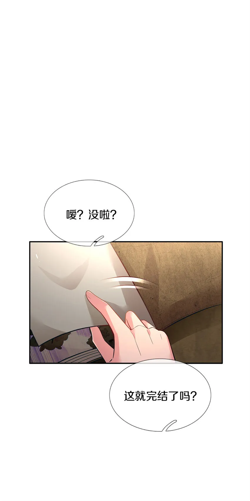 第1话 急需12个小孩 第35页