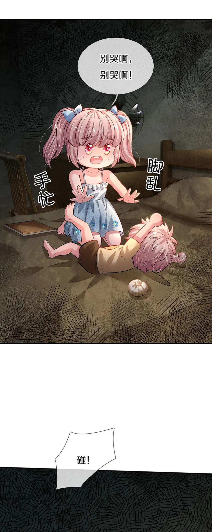 第1话 急需12个小孩 第39页