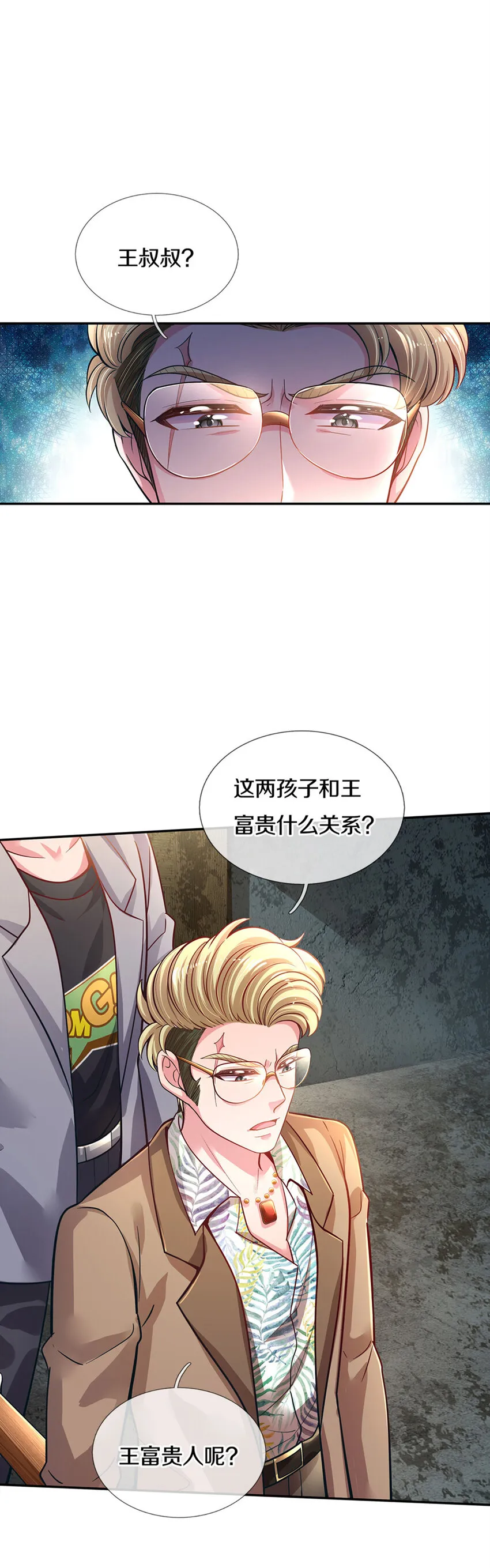 第1话 急需12个小孩 第47页