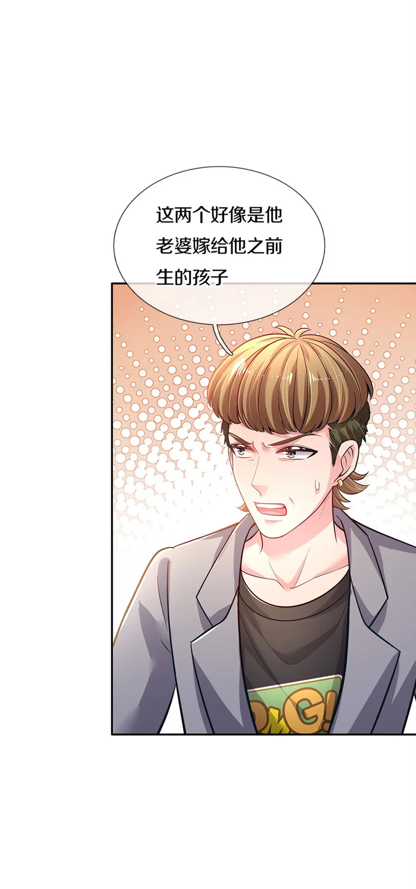 第1话 急需12个小孩 第48页