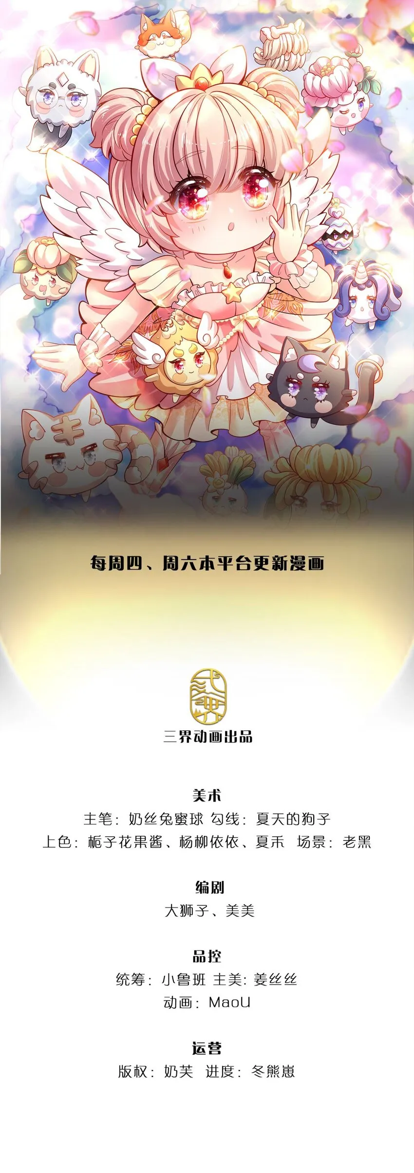 第2话 姐姐变成鸟鸟了 第1页