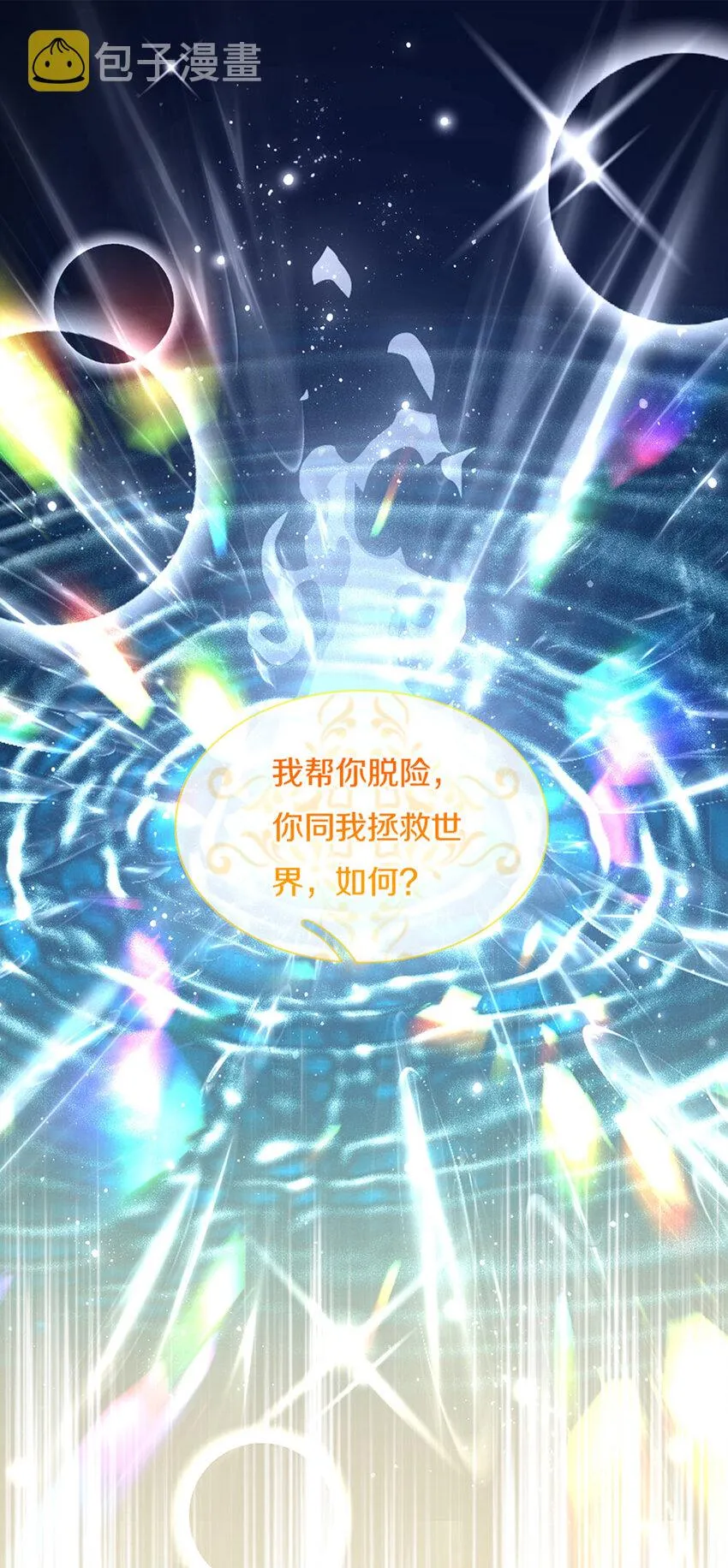 第2话 姐姐变成鸟鸟了 第2页