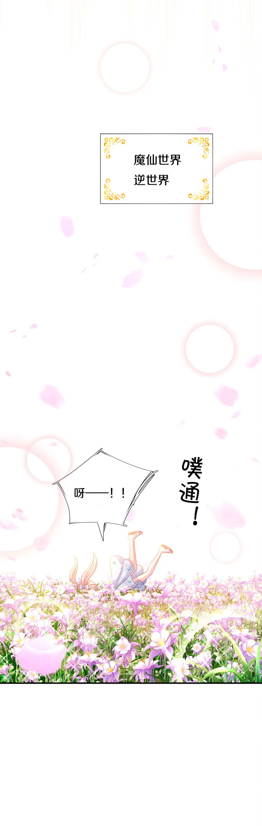 第2话 姐姐变成鸟鸟了 第28页