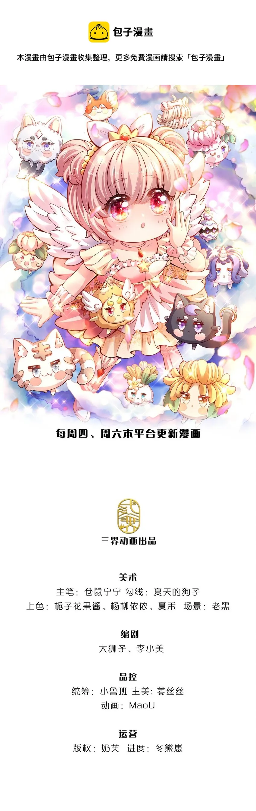 第3话 魔仙？萌萌哒 第1页