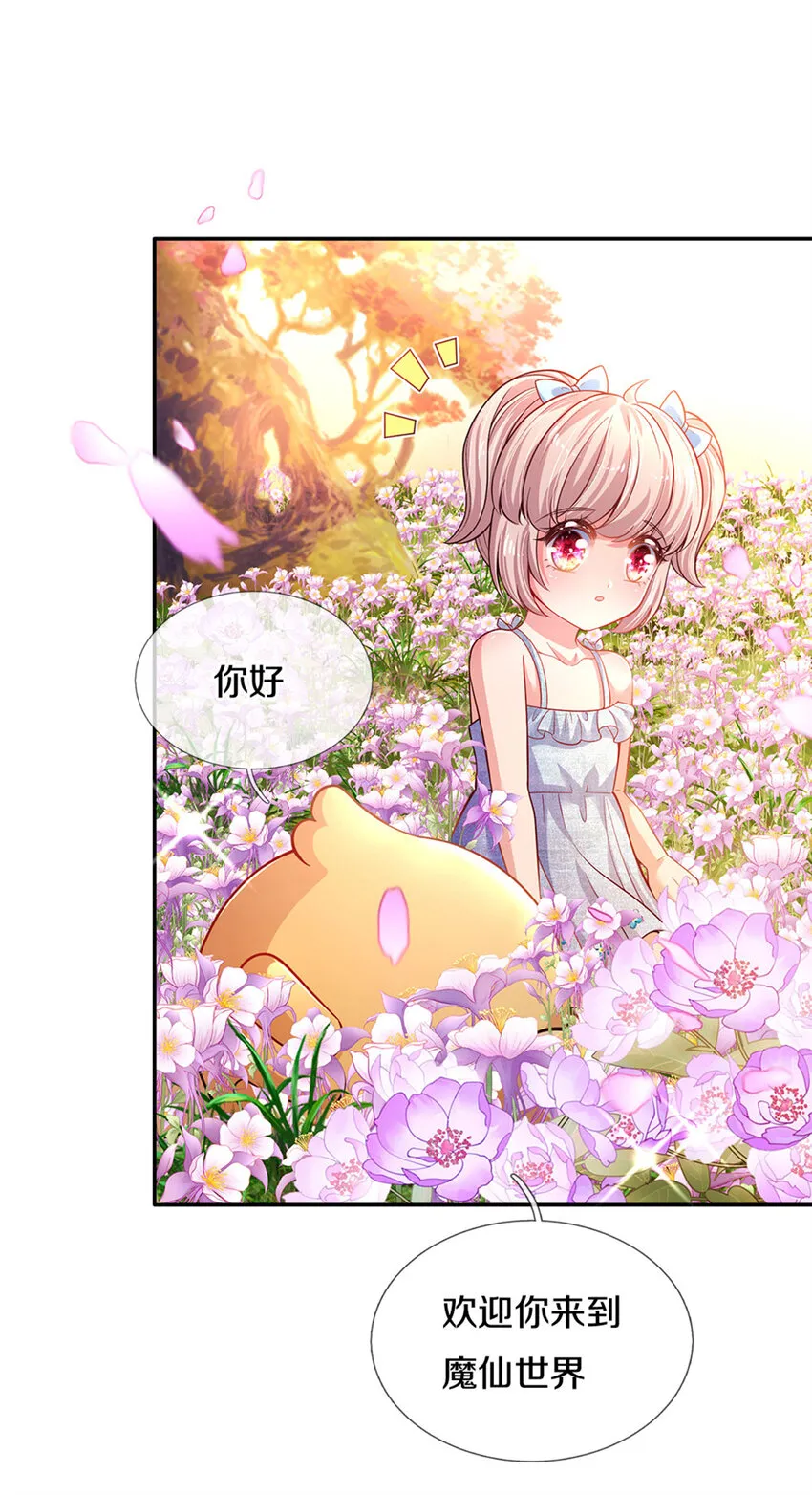 第3话 魔仙？萌萌哒 第4页