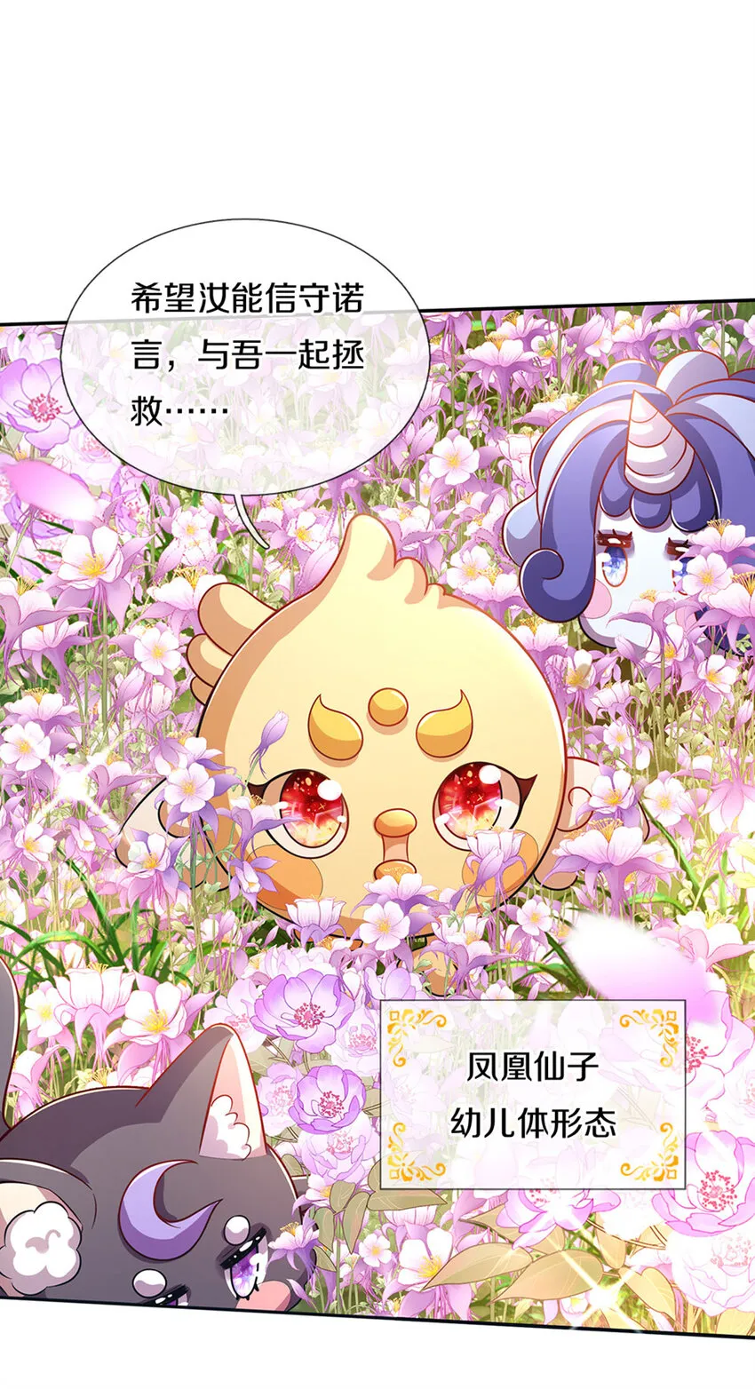 第3话 魔仙？萌萌哒 第5页