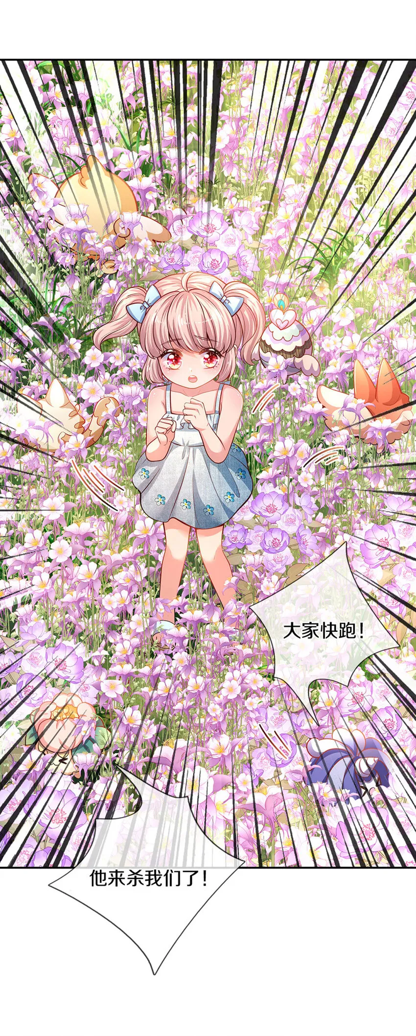 第3话 魔仙？萌萌哒 第20页
