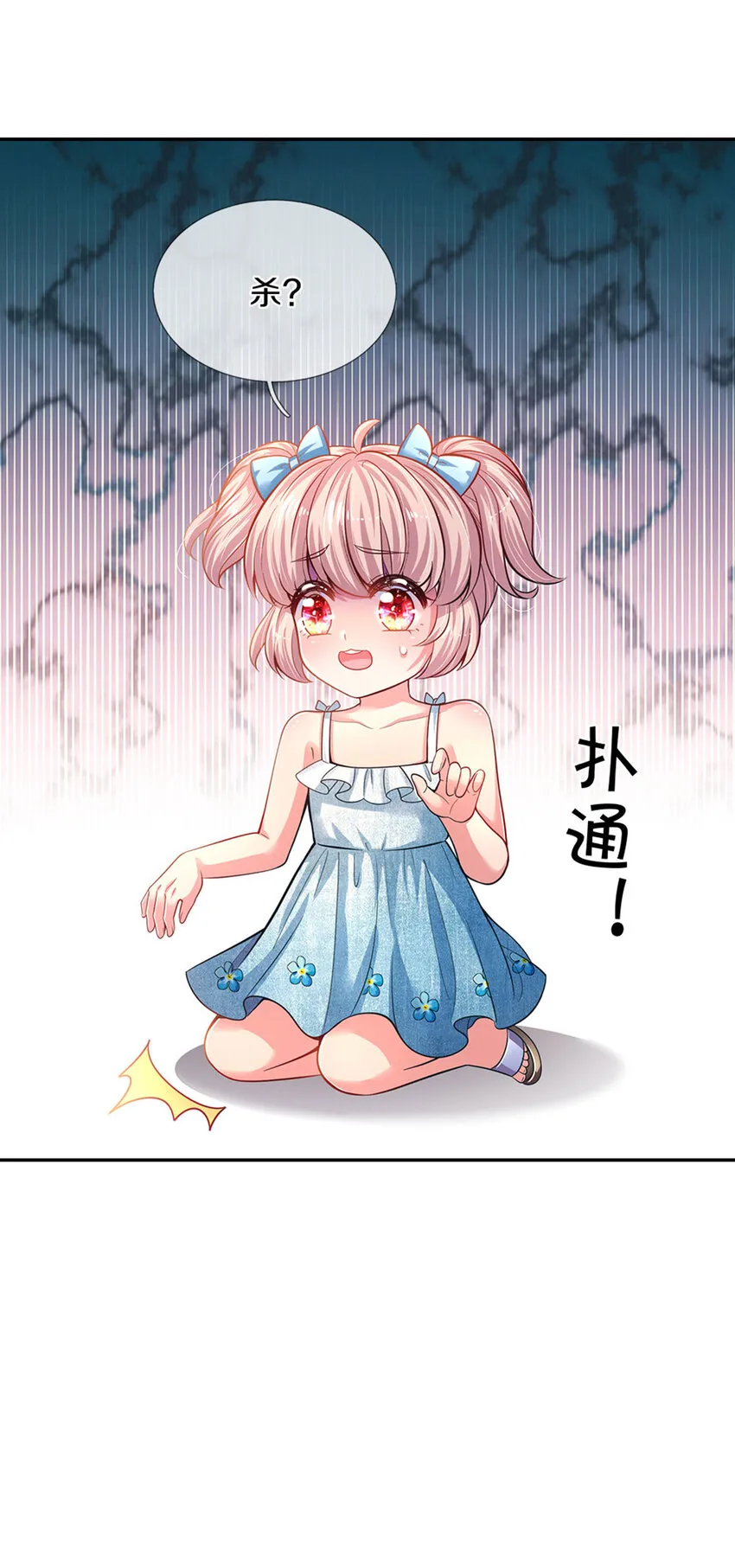 第3话 魔仙？萌萌哒 第21页