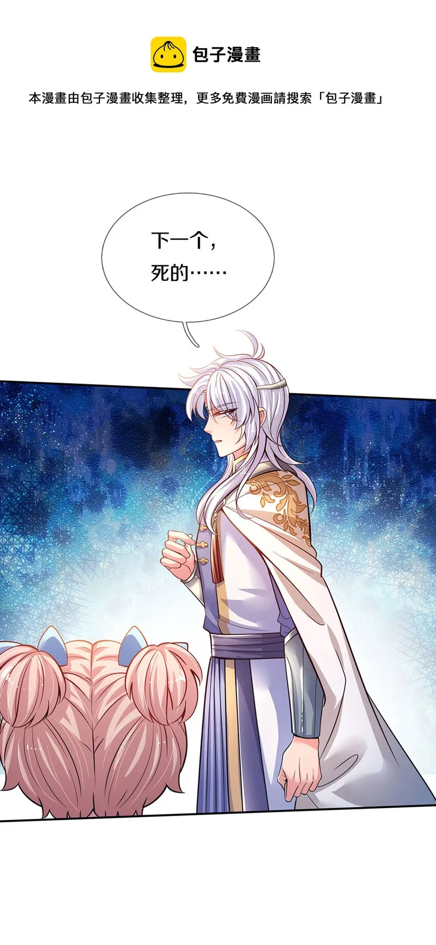 第3话 魔仙？萌萌哒 第31页