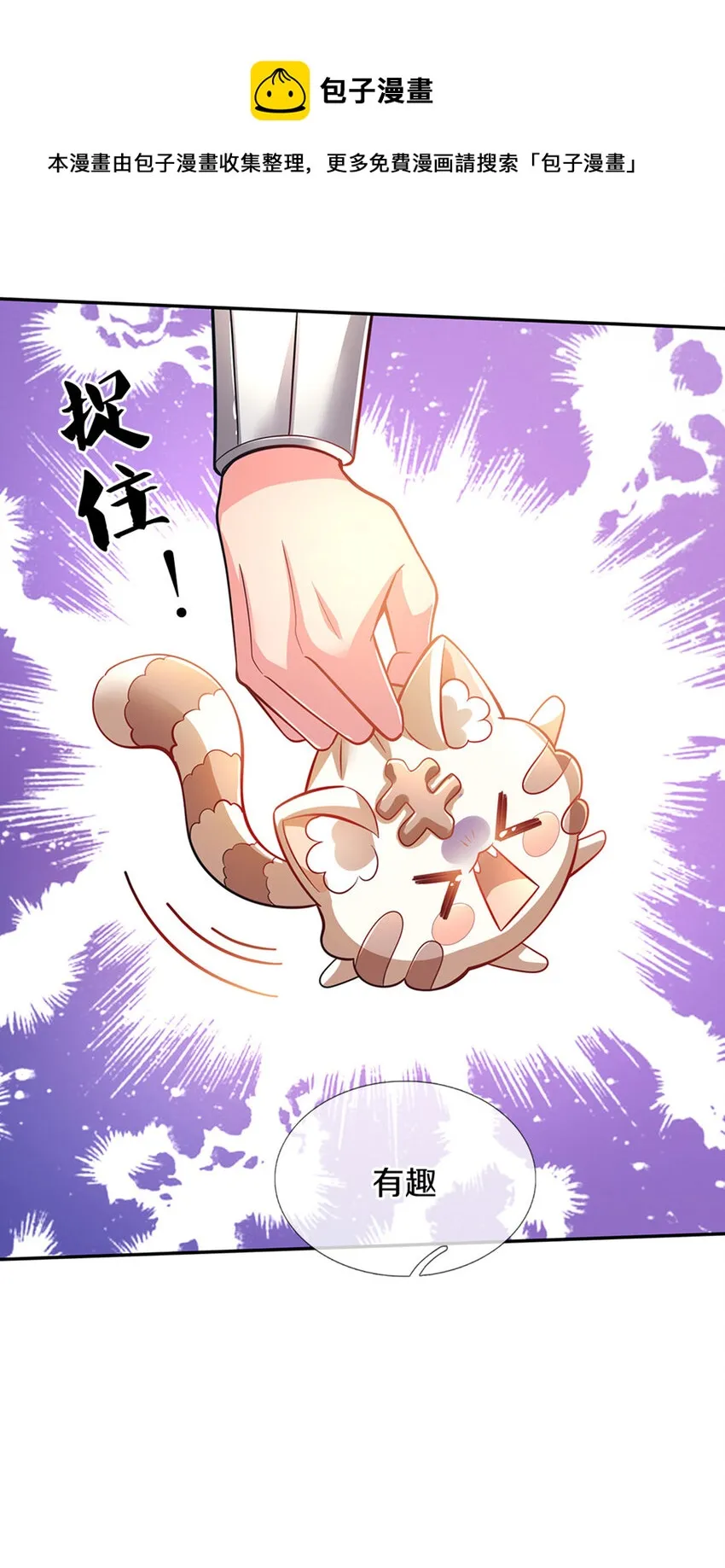 第4话 卟叽卟叽 第19页