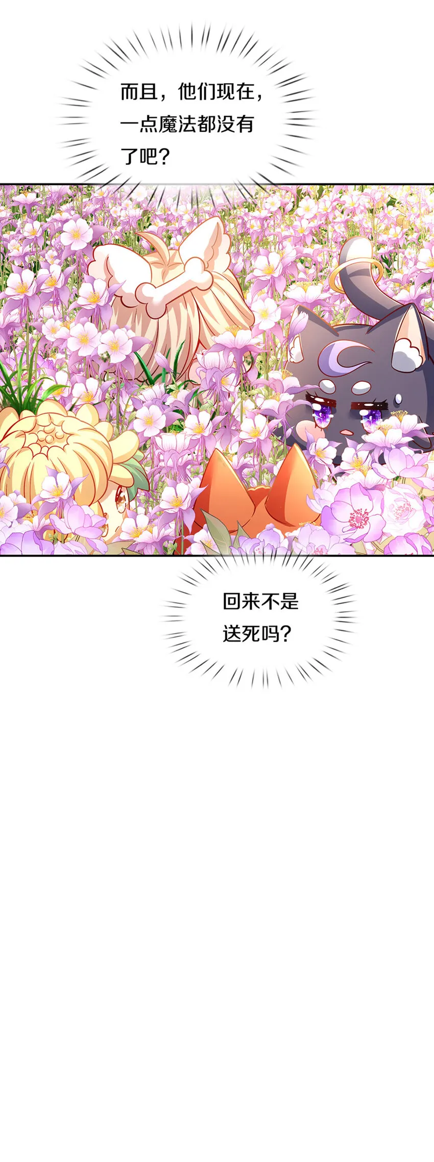 第4话 卟叽卟叽 第22页