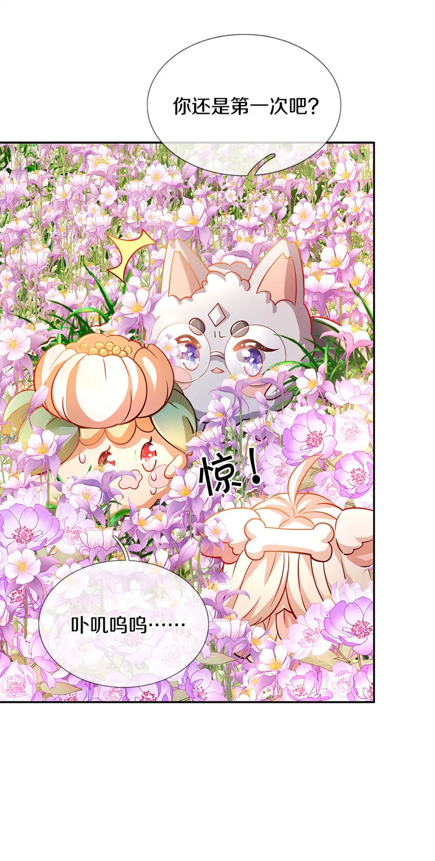 第4话 卟叽卟叽 第28页