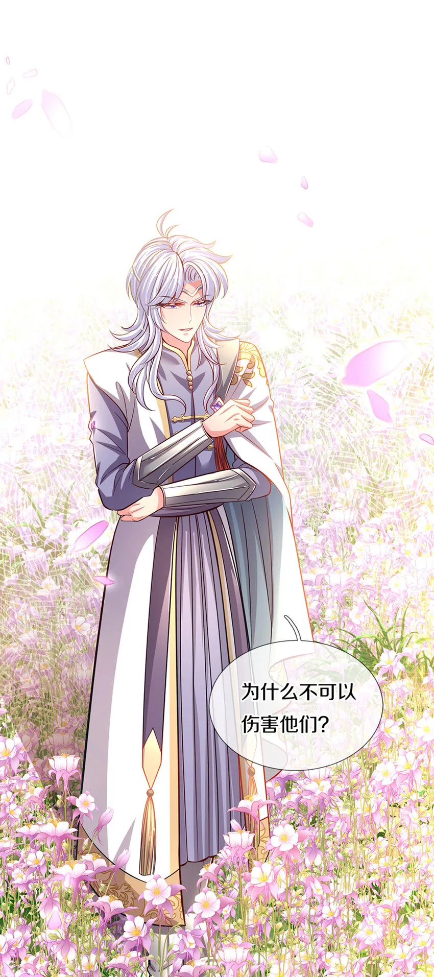 第6话 萌混过关 第4页