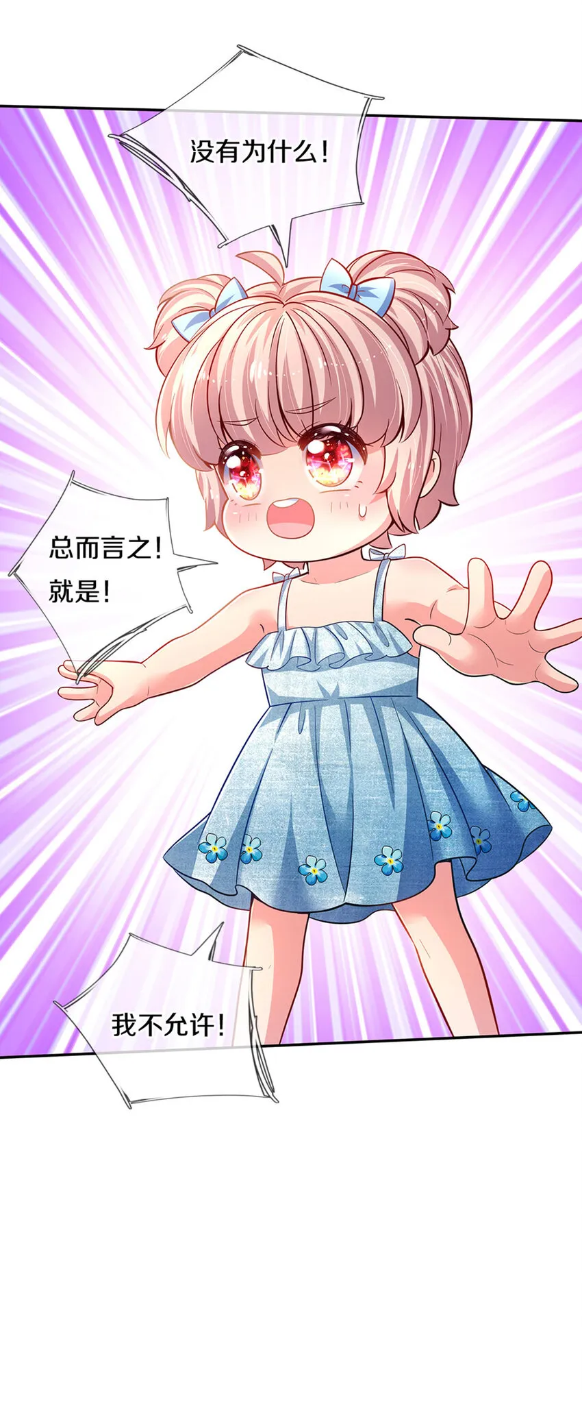 第6话 萌混过关 第6页