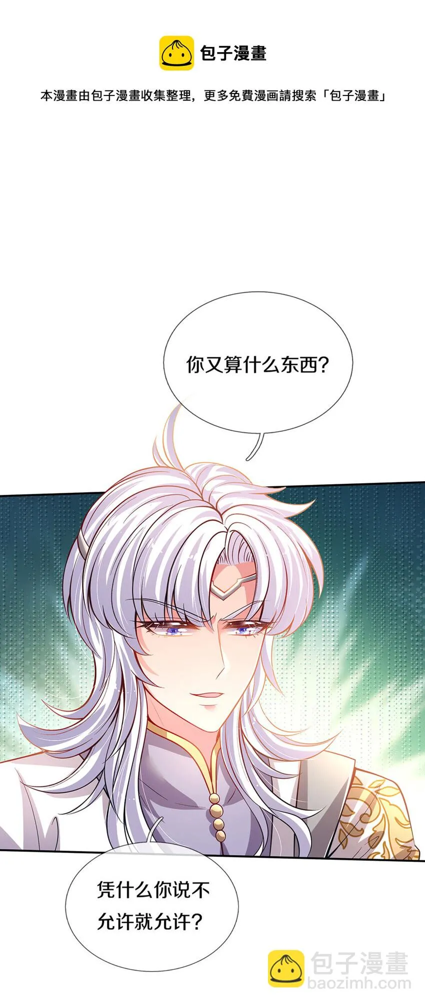 第6话 萌混过关 第7页