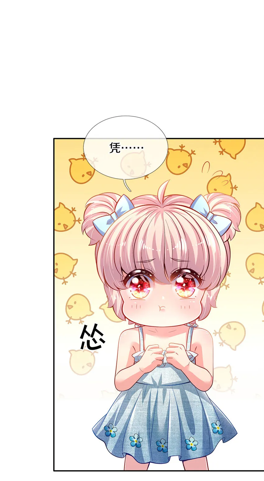 第6话 萌混过关 第8页