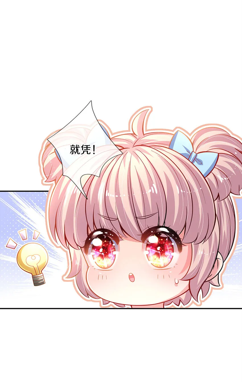 第6话 萌混过关 第9页