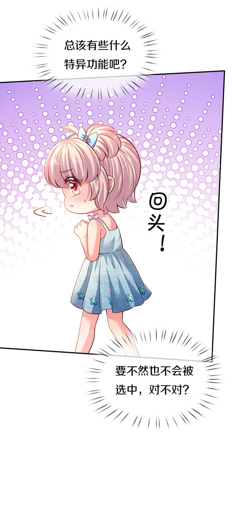 第6话 萌混过关 第11页