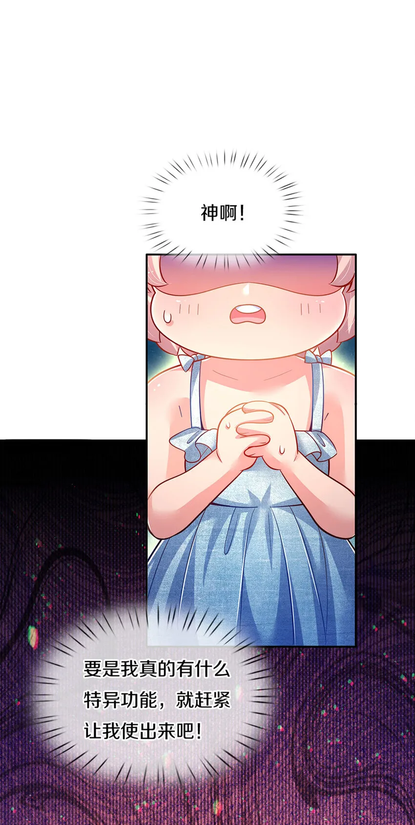 第6话 萌混过关 第12页