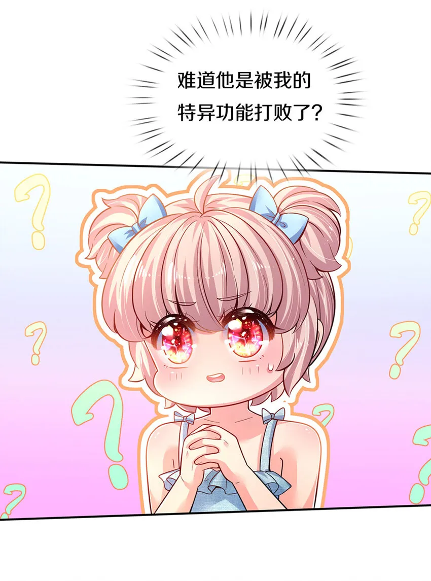 第6话 萌混过关 第16页