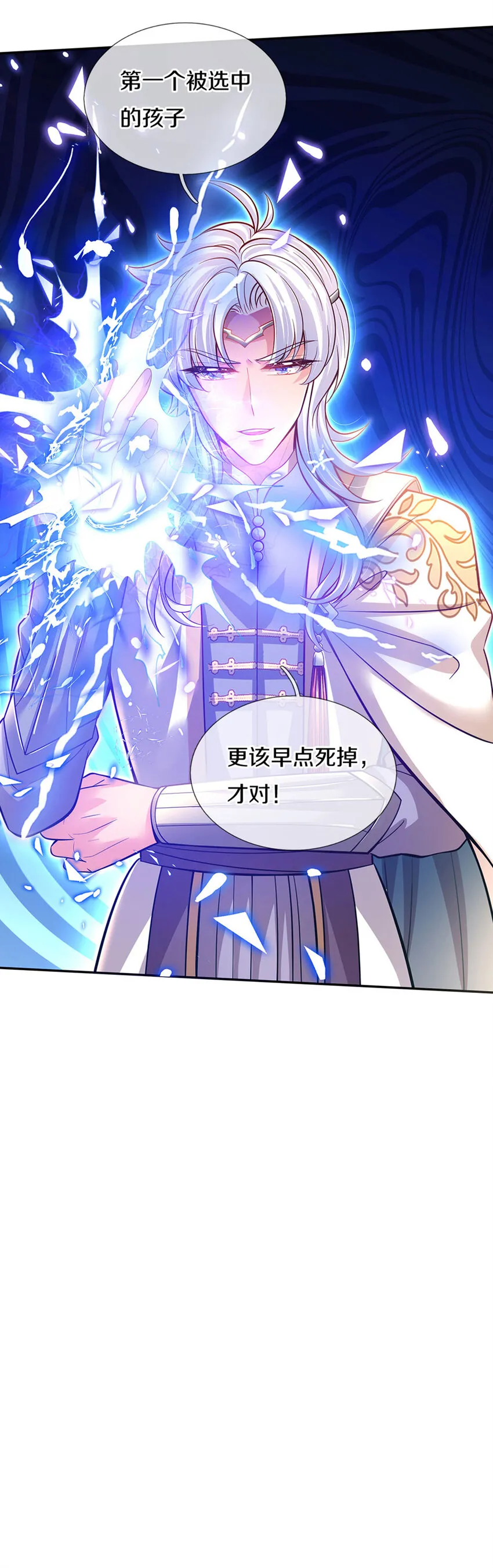 第6话 萌混过关 第21页
