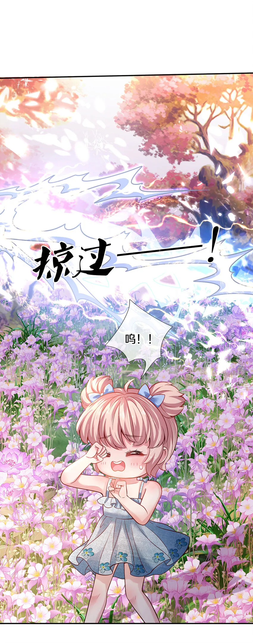 第6话 萌混过关 第23页