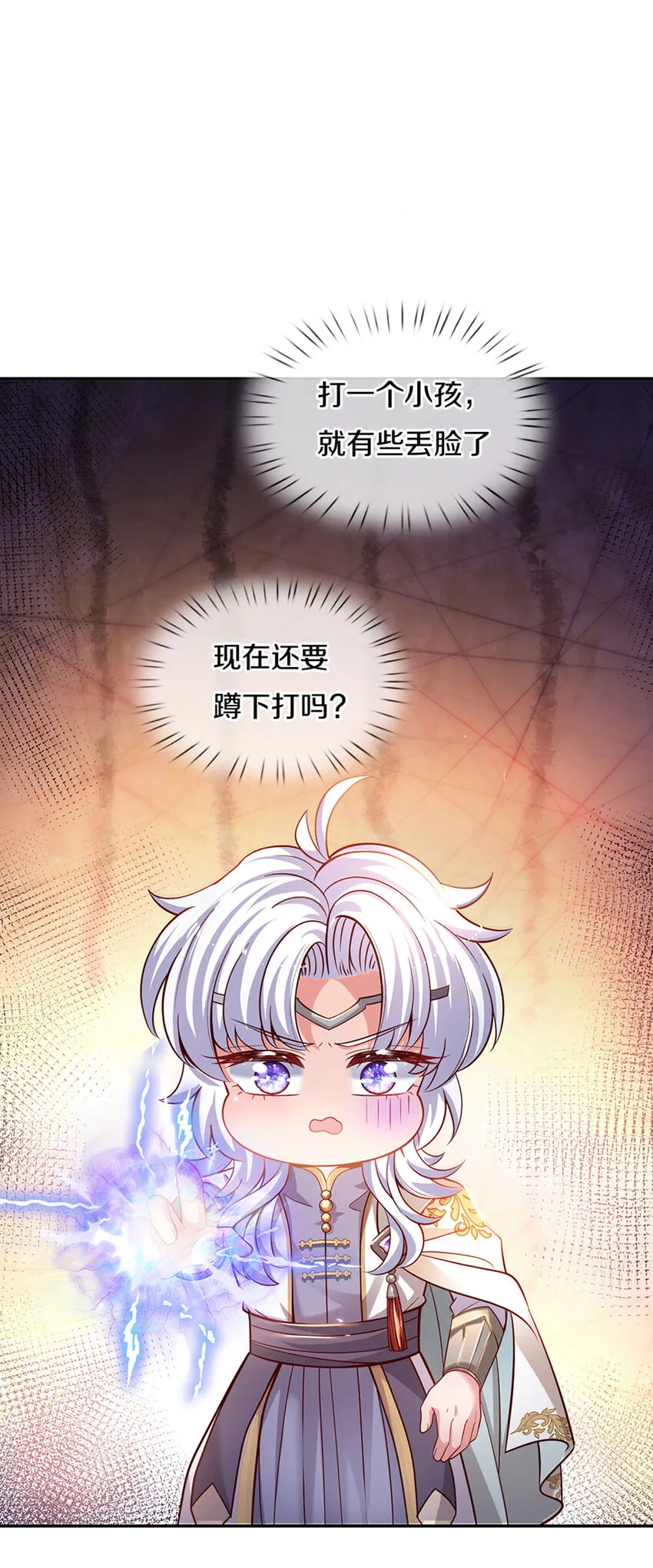 第6话 萌混过关 第27页