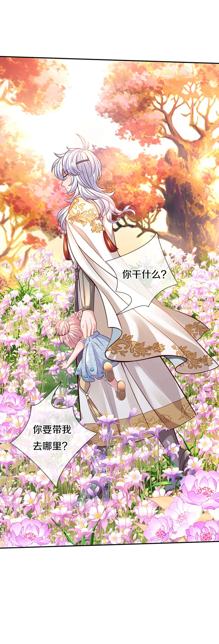 第6话 萌混过关 第32页