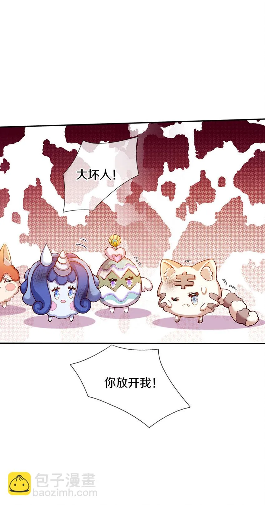 第7话 萌萌小侍卫长 第3页