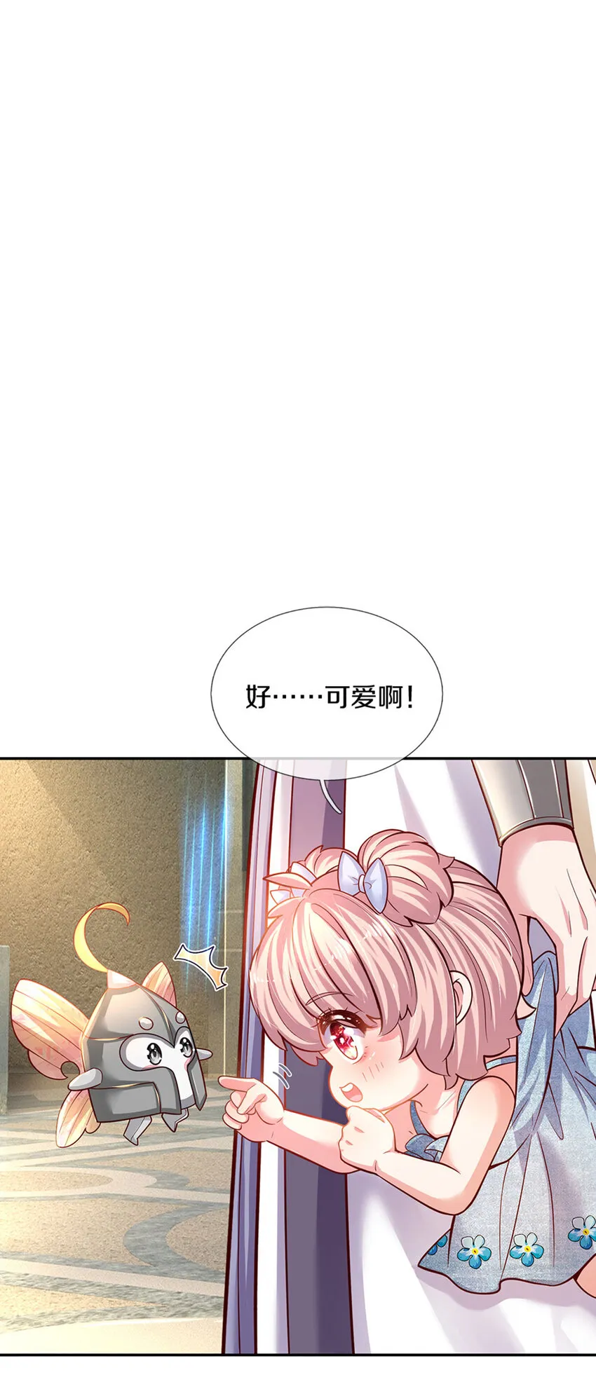 第7话 萌萌小侍卫长 第10页