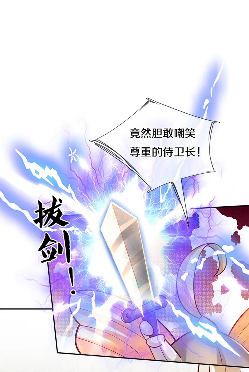 第7话 萌萌小侍卫长 第14页