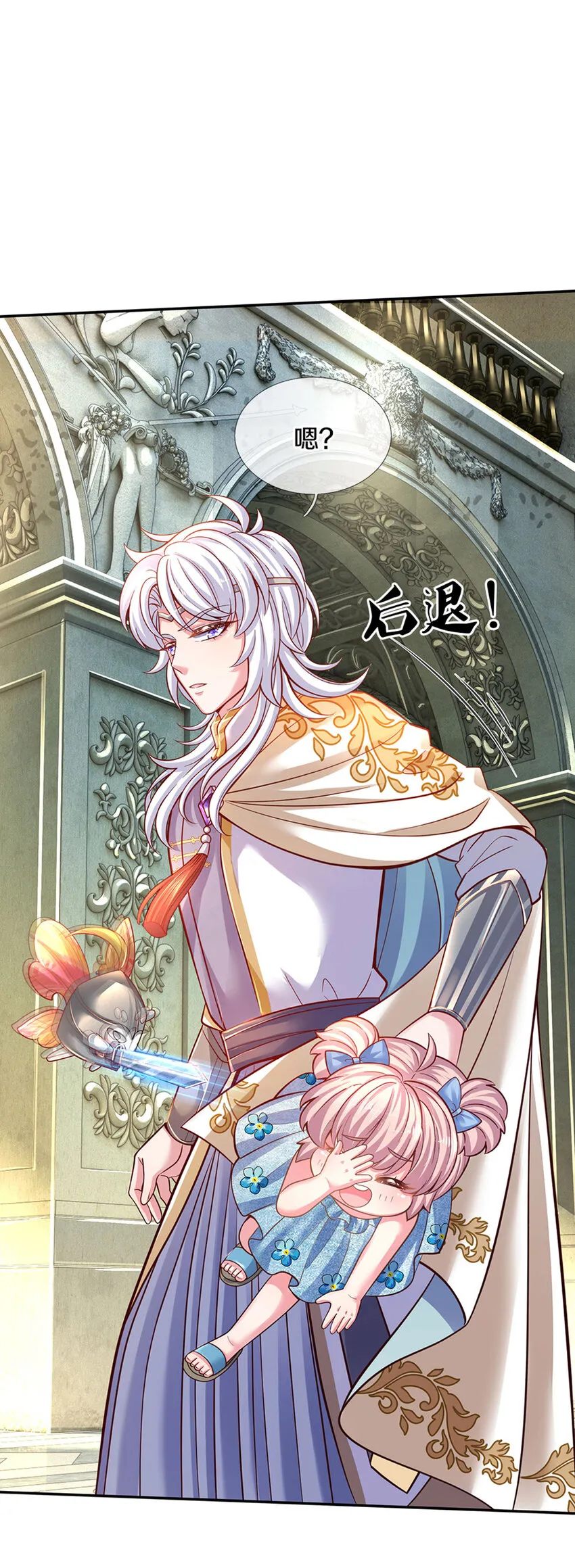 第7话 萌萌小侍卫长 第17页