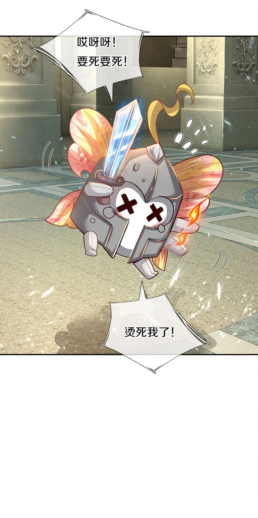 第7话 萌萌小侍卫长 第22页