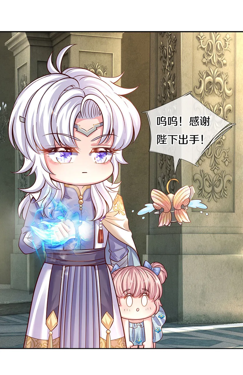第7话 萌萌小侍卫长 第24页