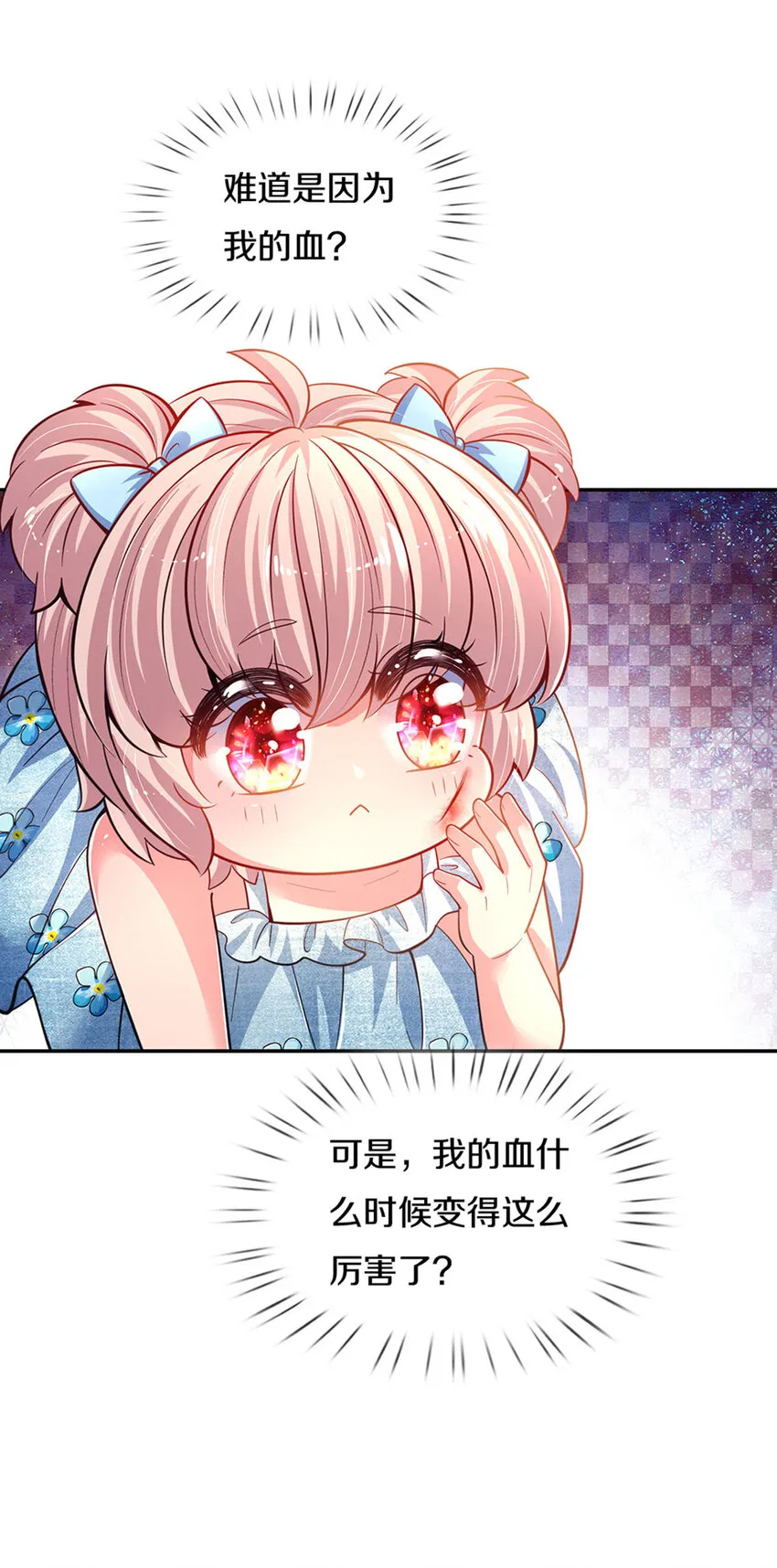 第7话 萌萌小侍卫长 第30页