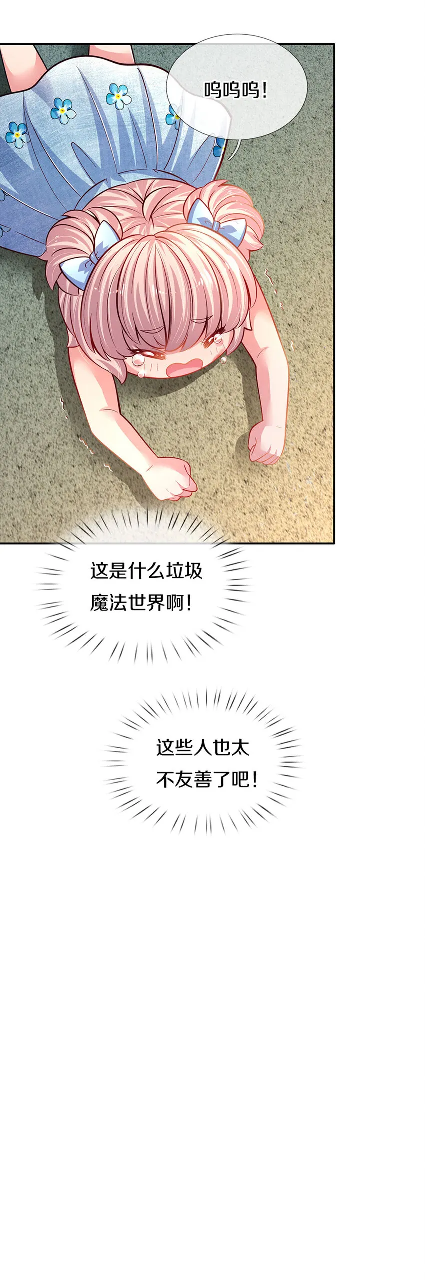 第8话 丢 第13页