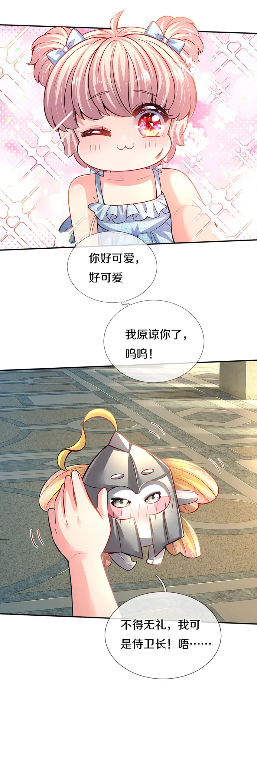 第8话 丢 第19页