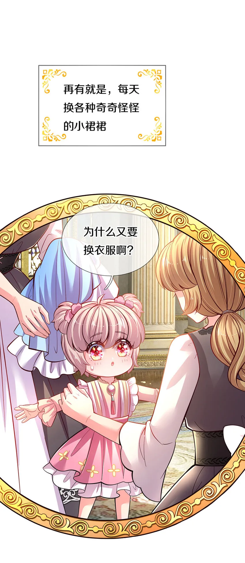 第9话 公主の束腰日常 第6页
