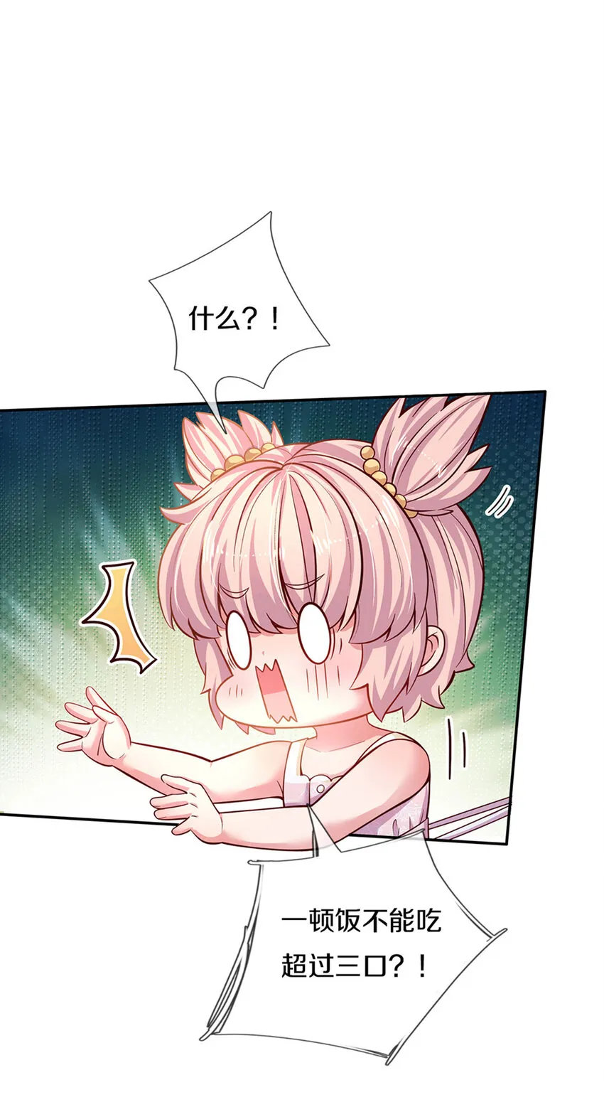 第9话 公主の束腰日常 第21页