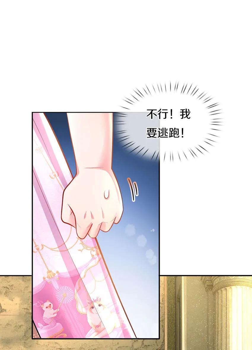 第9话 公主の束腰日常 第29页
